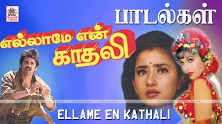 Ellame En Kadhali All Song எல்லாமே என் காதலி பாடல்கள் அனைத்தும் [upl. by Nosneb]