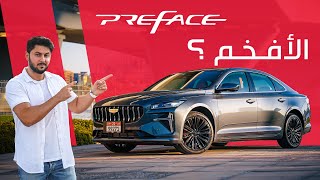 كل ما تحتاج معرفته عن جيلي بريفيس 2025 Geely Preface [upl. by Aroz413]