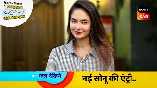 क्या बदल जायेगी सोनू   Tmkoc Promo  tarak mehta ka ulta chasma today episode 4191 [upl. by Twum]