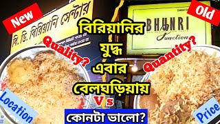 B D biriyani vs Bhunri biriyani comparison🍗new Barackpur style biriyani in Belgharia bongcouplevlog [upl. by Halyhs]