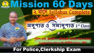 অনুপাত সমানুপাত 1st Class  60 Days Mission  By Monoranjan Sir [upl. by Jaehne]