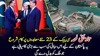 CPEC’s Historic Moment  23 New CPEC Projects Agreements Signed  Gwadar CPEC [upl. by Aihsitan]