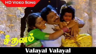 Valayal Valayal Song  Seedhanam Movie  Prabhu Sangita Ranjitha  Old Song  Deva Hits  HD [upl. by Artimas354]