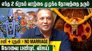 நீல Color பெருமாளை கும்பிட்டால் கல்யாணம் நடக்குமா  perumal marriage  Covai Pandit Vijay [upl. by Elockin]