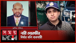 অন্য নারীর সঙ্গে সম্পর্কে জড়িয়ে প্রাণ হারালেন ব্যবসায়ী  Narayanganj  Buisnessman Incident [upl. by Clemence820]