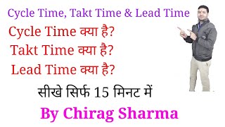 Cycle time Takt time amp Lead time in Hindi [upl. by Yerbua143]