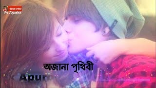 Ojana Prithibi  অজানা পৃথিবী  Random Sakib  Bangla new song 2018 [upl. by Shermy]