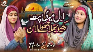 Rajab Special Qawali  Lal Meri Pat  Dama Dam Mast Qalander  Huda Sisters Official [upl. by Keiko]