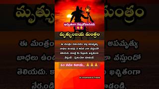 అపమృత్యు బాధలు తగ్గించుకోండిలా 🙏🤗  మృత్యుంజయ మంత్రం  mruthyunjaya mantram  ఓం త్రయంబకం యజామహే [upl. by Tuck]