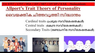 Allport’s Trait Theory of Personality  Malayalam  D Ed B Ed MEd [upl. by Linnie]