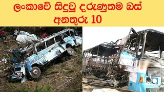 Top 10 Bus Crash in Sri Lanka  Deadly Bus Accidents in Sri Lanka [upl. by Anilra]