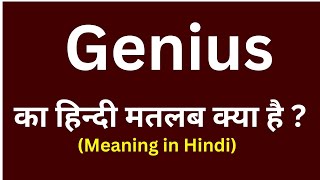 Genius meaning in hindi  Genius ka matlab kya hota hai  word meaning daily use word [upl. by Leihcar]