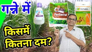 गन्ने में कोराजन फर्टेरा और वर्टाको  किसमें कितना दम  Coragen Ferterra aur Virtako [upl. by Noned]