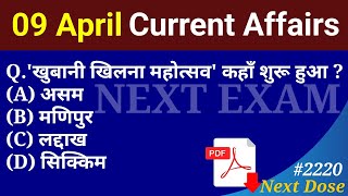 Next Dose2220  9 April 2024 Current Affairs  Daily Current Affairs  Current Affairs In Hindi [upl. by Robbie279]