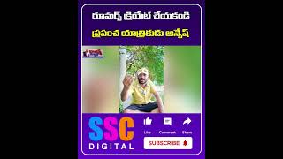 KCR Farm House In Canada  Rumours About Naa Anveshana  Shorts Sscdigital Balannamuchatlu [upl. by Leblanc]