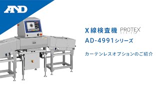 Japanese Curtainless options  AD4991 Series Xray Inspection Systems [upl. by Zora927]