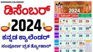 Kannada Calendar 2024 December  2024 Kannada Calendar  December 2024 Kannada Calendar [upl. by Loretta615]