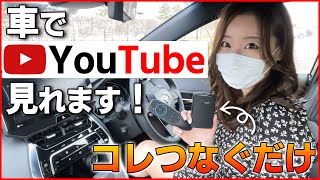 純正ナビでYouTubeやアマゾンプライムを見る方法！【新型ハリアー ヴェゼル CX8 ヤリスクロス アルファード ランクル 他】適合車種多数！ [upl. by Kotick]