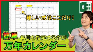 Excel【実践】簡単な数式で万年カレンダー作成！好みのデザインにも！【解説】 [upl. by Allare537]