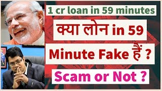 Is PSB loan in 59 Minute Fake  Is MSME Rs1 Crore Loan in 59 minute a Scam  Find out the Truth [upl. by Cirle209]