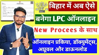 Bihar LPC Online Apply New Process  LPC Online Kaise Kare 2024 Bihar  बिहार एलपीसी ऑनलाइन आवेदन [upl. by Yekcir]