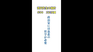 【池田先生の指針】立正安国③ shorts 創価学会 聖教新聞 SEIKYO 御書 daimoku sgi [upl. by Casie940]