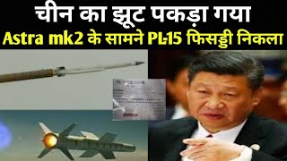 Indian Astra mk2 vs Chinese PL15  Astra मिसाइल चीन के मिसाईल से कही बेहतर  Indian defence update [upl. by Robison]