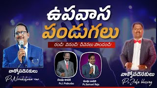 🔴 Fasting festivals at shalem faith prayer Church vedurupaka word of God by PsNireekshana rao 🔴 [upl. by Nilats]