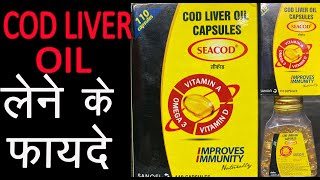 HOW USEFUL COD LIVER OIL IS  SEACOD  ADVANTAGES  USES  WORK  MediVedi [upl. by Marga]