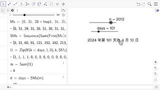 S21G8 一年第k天為幾月幾日 0：介紹 [upl. by Nirb480]