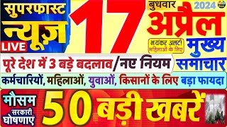 Today Breaking News  आज 17 अप्रैल 2024 के मुख्य समाचार बड़ी खबरेंPM Modi SBI Hindi News Budget [upl. by Marilou560]