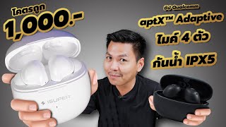 หูฟัง 1000 บาท ที่โหดสุดในตอนนี้ 🤯  iSuper Evo Buds Sound Pro [upl. by Aicenav]