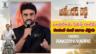 Hero Rakesh Emotional Speech  Jithender Reddy  Riya Suman [upl. by Durstin]