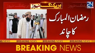 Important Update About Ramadan Moon Sighting  24 News HD [upl. by Ecirpak]