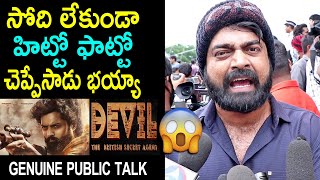 Imax Vishnu Review on Devil Movie  Devil Public Talk  Kalyan Ram  Samyuktha Menon  Devil Review [upl. by Rodney]