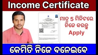 Income Certificate Apply For Scholarship  How to Apply Income Certificate for all Scholarship [upl. by Kurt]