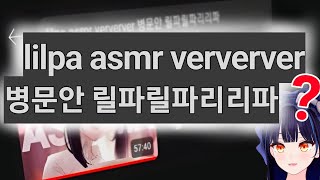 병문안 ASMR을 찾는 마법의 주문 [upl. by Naehgem]