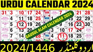 Shabe Meraj kab hai 2024  Urdu Calendar 2024  Islamic calendar 2024 urdu islami calendar 2024 [upl. by Lemahs]