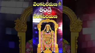 వెంకట రమణ తండ్రి వెంకట రమణ  Venkata Ramana Thandri Venkata Ramana l Balaji Songs  Sri Durga Audio [upl. by Anilyx]