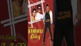 Naalaiya Theerpu Revisited The Astonishing Evolution of Actor amp Actress NaalaiyaTheerpu vijay [upl. by Nialb]