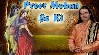 Preet Mohan Se KiPopular Krishan Bhajan  Shri Devkinandan Thakur Ji Maharaj [upl. by Emera770]