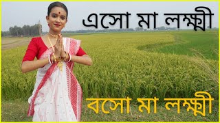 Eso Ma Laxmi II Aditi Munshi II Dance Cover II Sneha Mandal [upl. by Eissirk990]