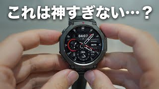 【世界初】神すぎる新機能を搭載したスマートウォッチ「Amazfit TREX 3」誕生 [upl. by Rahcir]