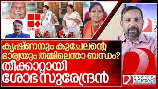 തീക്കാറ്റായി ശോഭാ സുരേന്ദ്രൻ ഞെട്ടിവിറച്ചു മുതലാളിമാർ I Sobha surendran on Reporter tv [upl. by Rivera646]