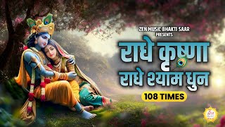 Radhe Krishna Radhe Shyam Dhun 108 Times  Sadhana Sargam  Shri Radha Krishna Jaap [upl. by Lexie]