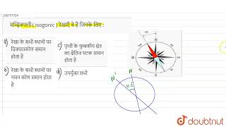 सम्द्विक्पाती isogonic रेखाएँवेहै जिनकेलिए  12  चुम्बकत्व एवं द्रव्य  PHYSICS  SHIVLAAL [upl. by Oaoj560]