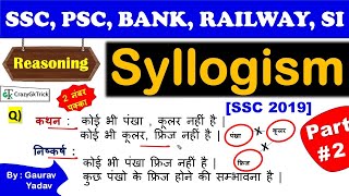 Reasoning  Syllogism  Part 2  युक्तिवाक्य  Syllogism Trick amp All QuestionsReasoning Lecture 24 [upl. by Vastha]