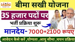 Bima Sakhi Yojana  Bima Sakhi Yojana me Kaise Apply Kare  Pradhanmantri Bima Sakhi Yojana 202425 [upl. by Malim375]