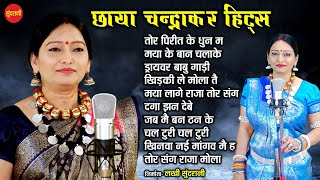 Chaya Chandrakar Hits  CG Top  10  chhattisgarhi songs  Audio jukebox songs 2021 [upl. by Stutsman]