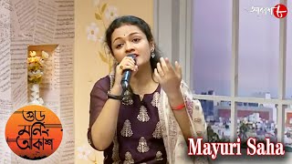 রেট্রো গান  গুড মর্নিং আকাশ  Mayuri Saha  2023 New Bengali Popular Musical Show  Aakash Aath [upl. by Motch]